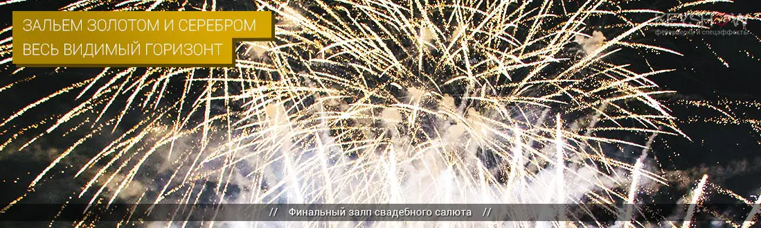 Финальный залп высотного салюта Финальный залп высотного салюта